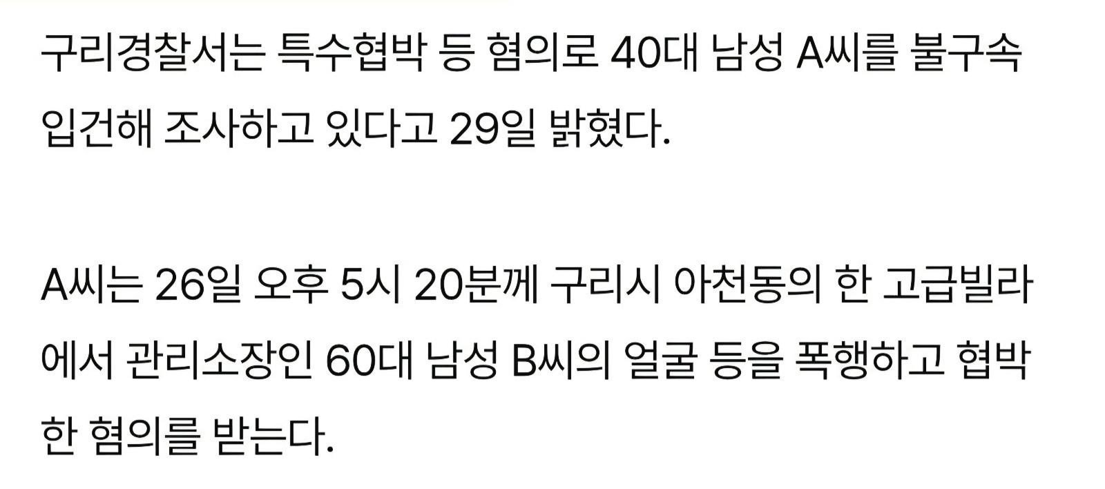 40대 입주민이 60대 관리소장을 폭행했는데 이유가? (2)