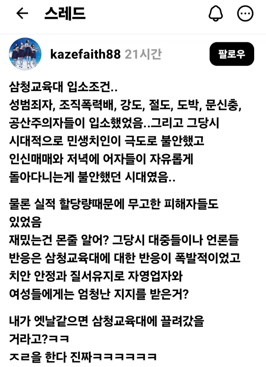 '나는 삼청교육대 안 끌려갔을거임'