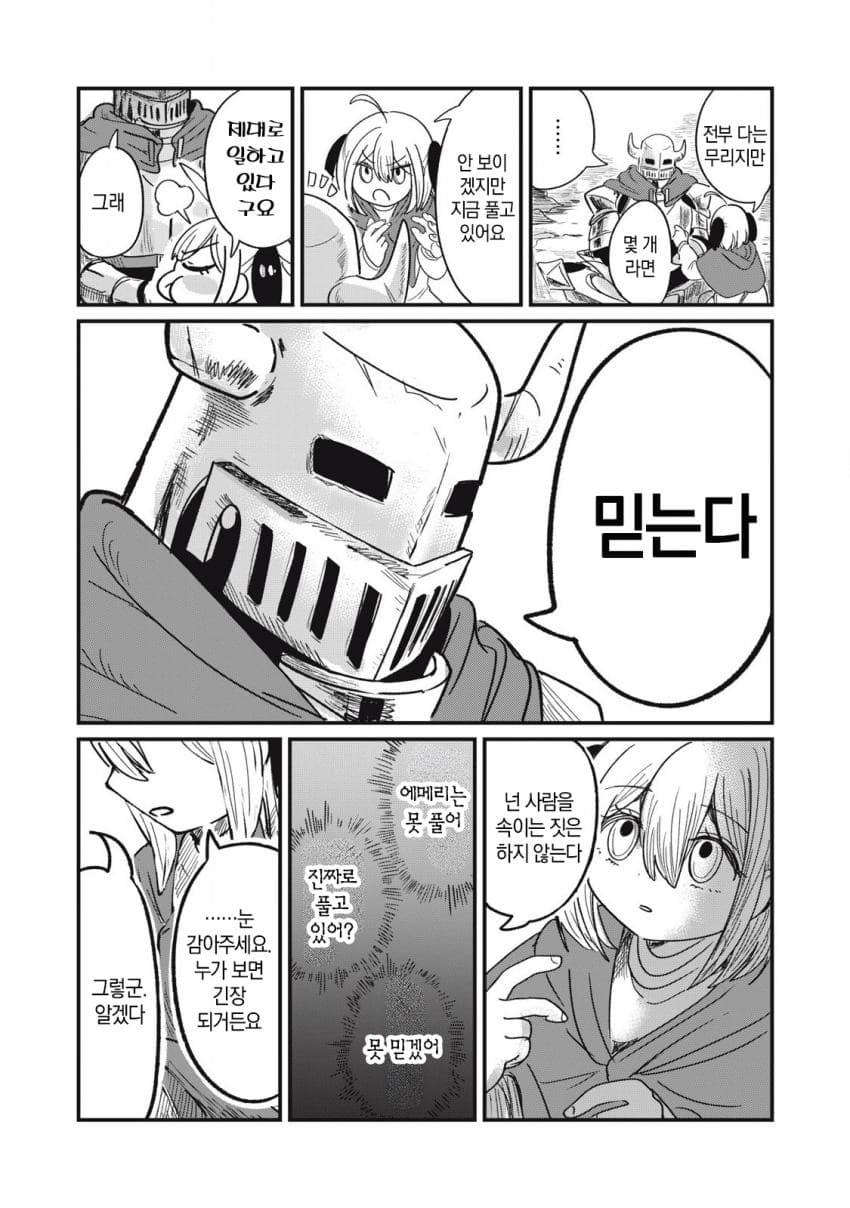 저주받은 던전과 해주사 만화 (44)