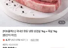 한돈 냉장 삼겹살 1kg + 목살 1kg