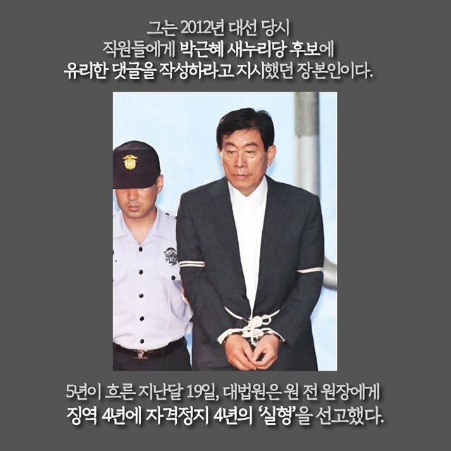 2018년 카드뉴스 - ‘여론을 가장한 공작’ (3)