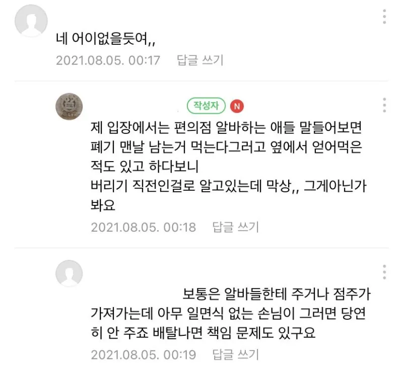 이거 제가 비매너인건가요? 내용 있어요