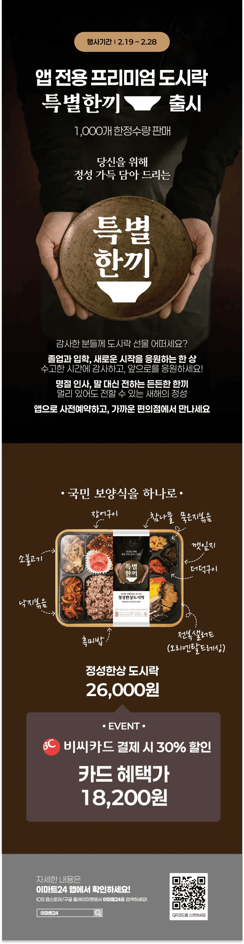 이마트24 프리미엄 도시락