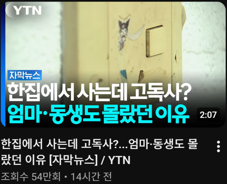 세 식구가 사는 한집에서 발생한 고독사 (2)