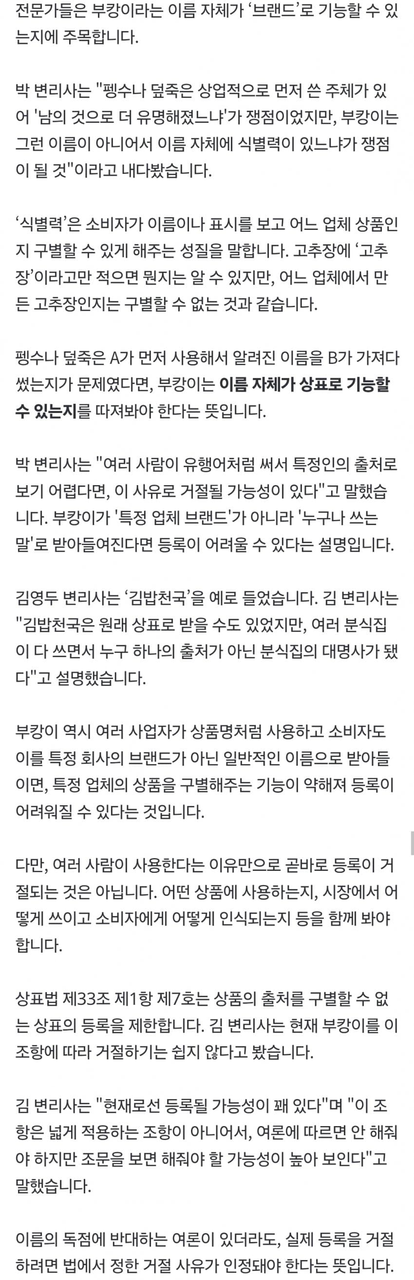 '부캉이' 상표 먼저 '찜'한 개인…'펭수·덮죽' 때와 다르다? (12)