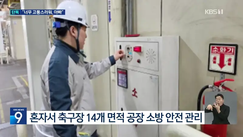 [단독] “아빠, 몸도 힘들고 마음도 힘들어”…숨진 아들이 전한 폭언·격무 (5)