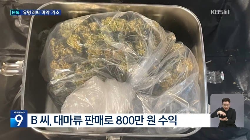 [단독]'대마 젤리 구입' 40대 래퍼, 빌스택스였다..마약류 투약 혐의 (12)
