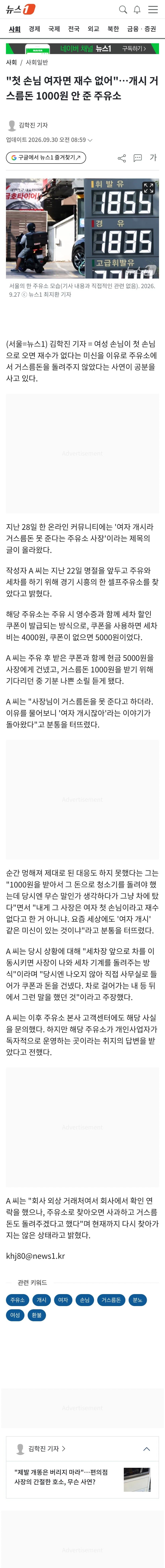 여자 개시라 거스름돈 못준다는 주유소 사장 (2)