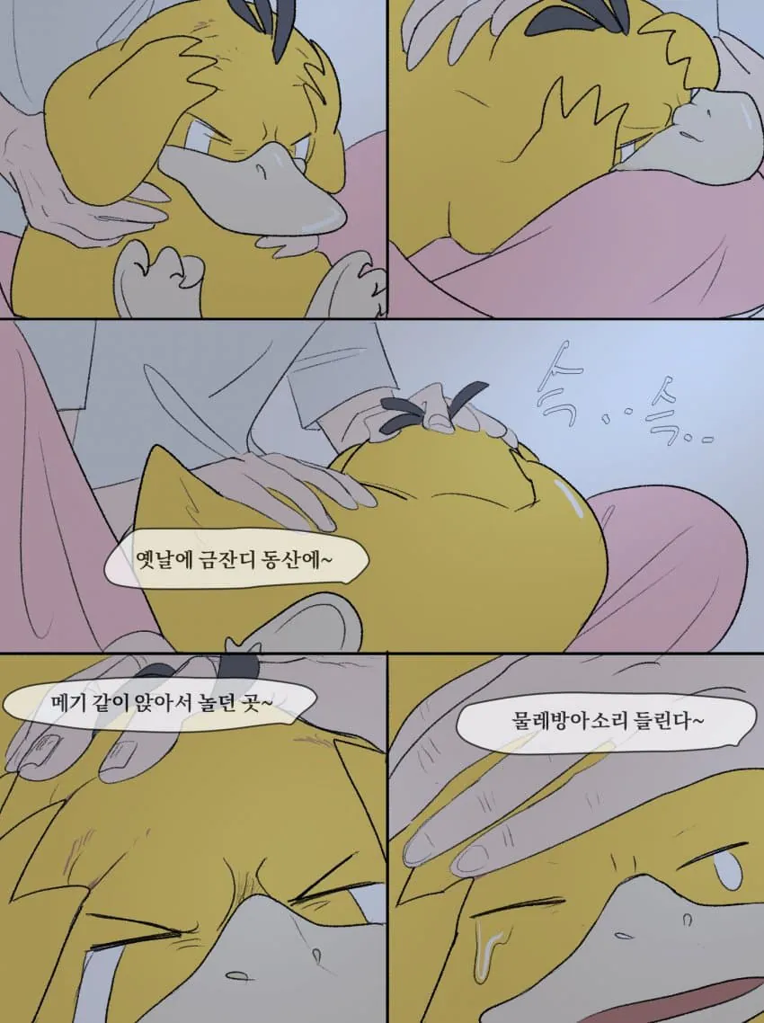 할매할배에게 키워진 고라파덕.manhwa