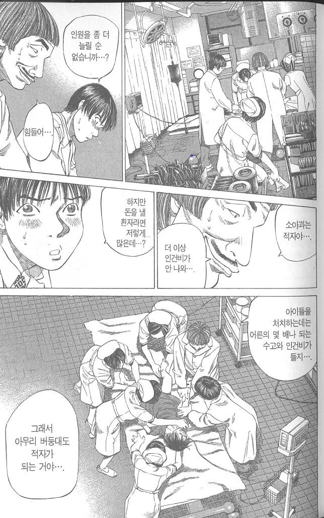 다시보는 소아과 현실.manhwa