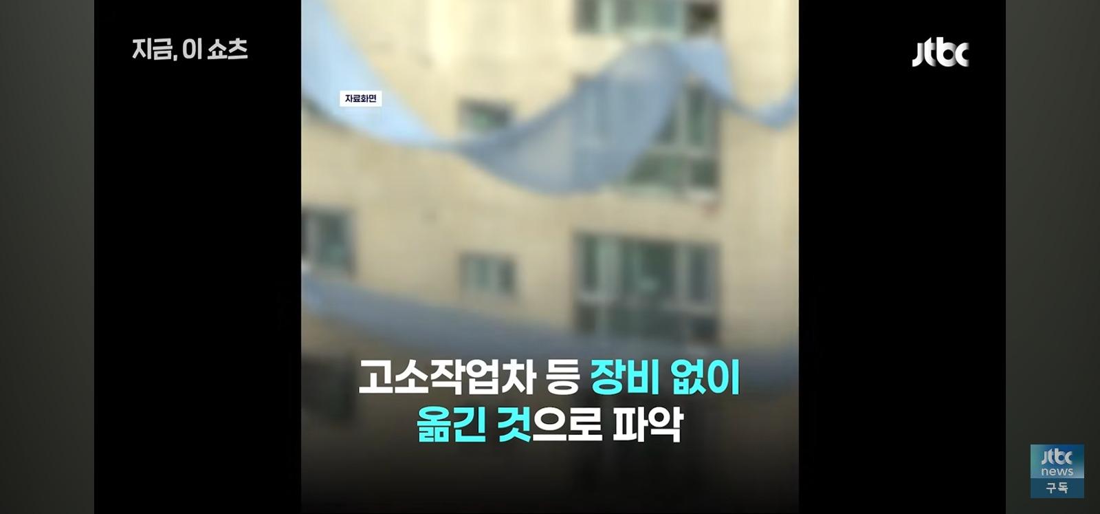 아파트난간서 밧줄로 끌어올리다 추락 (10)