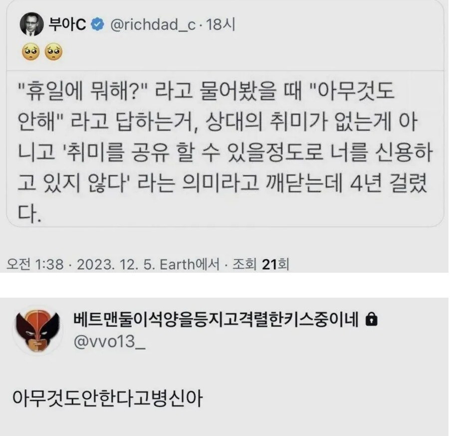 내향인을 4년만에 이해하게 된 외향인 (2)