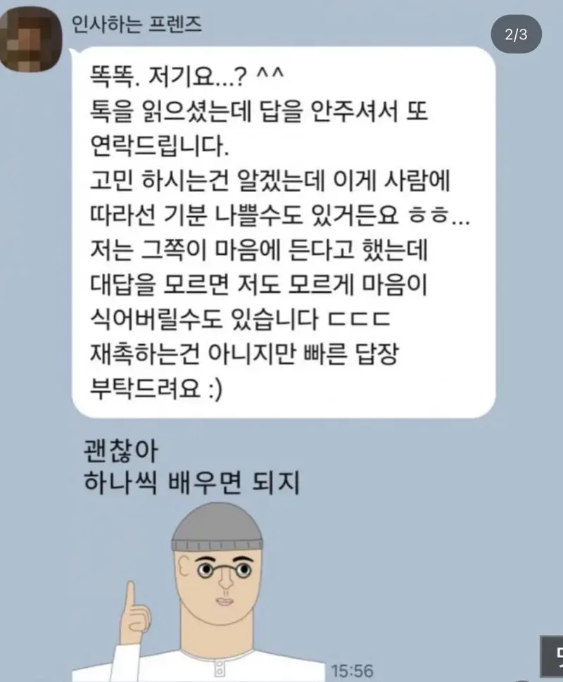 카톡 숏폼 피해 (2)