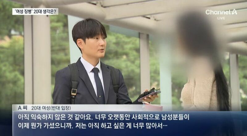 여성 징병 관련 인터뷰..