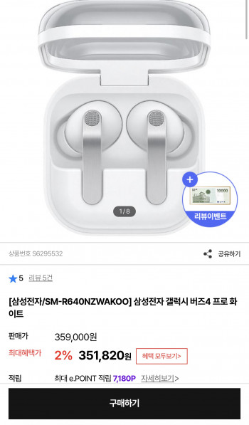 [기타] 삼성 갤럭시 버즈4 프로 국내 정품 + 상품권 1만원 (토스)