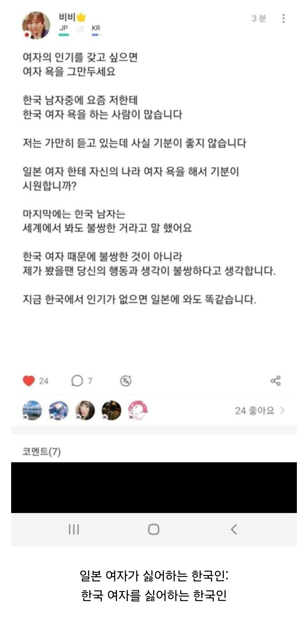 일본인이 싫어하는 한국인 유형 (3)