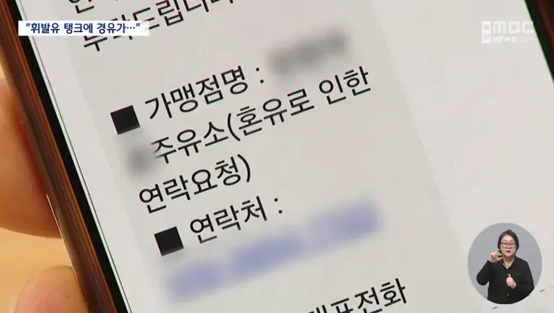 피해 차량만 180대라는 주유소 혼유 사고 발생 (4)