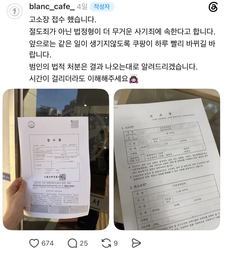 8만원어치 쿠팡 배달거지 고소장 접수한 카페 (3)