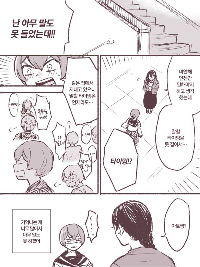 17살 연상 새언니가 생긴.manwha (10)