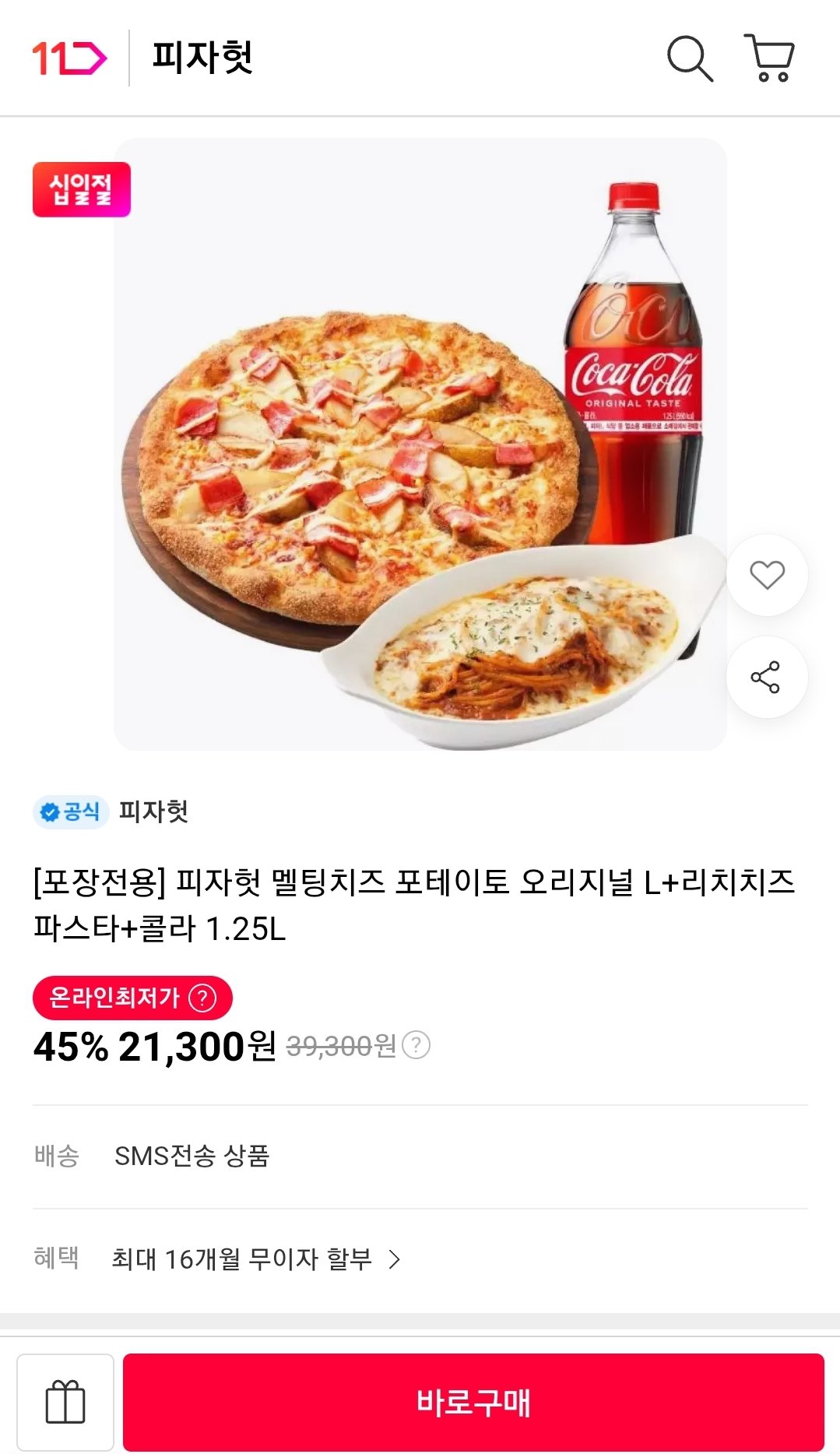 피자헛 수퍼슈프림 리치골드 L+리치치즈파스타+콜라 1.25L