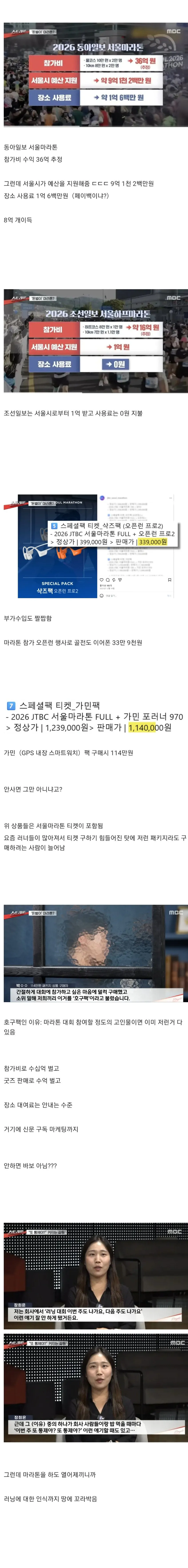 10월 11월 마라톤 67번 개최하는 서울시 (3)
