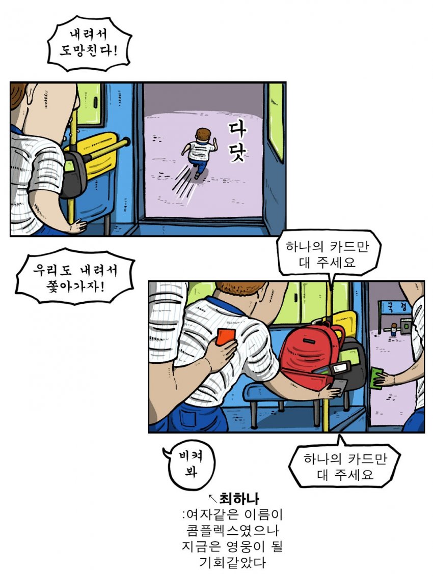 마음의 소리 20주년 기념, 조석과 일진주머니.Manhwa (12)