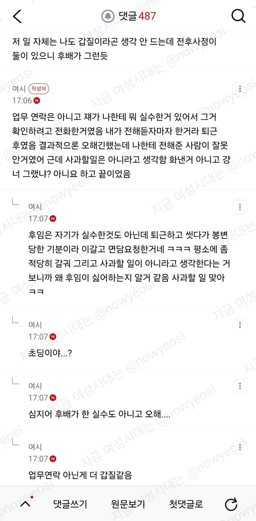 이게 갑질이야?? 후배 논란 (15)