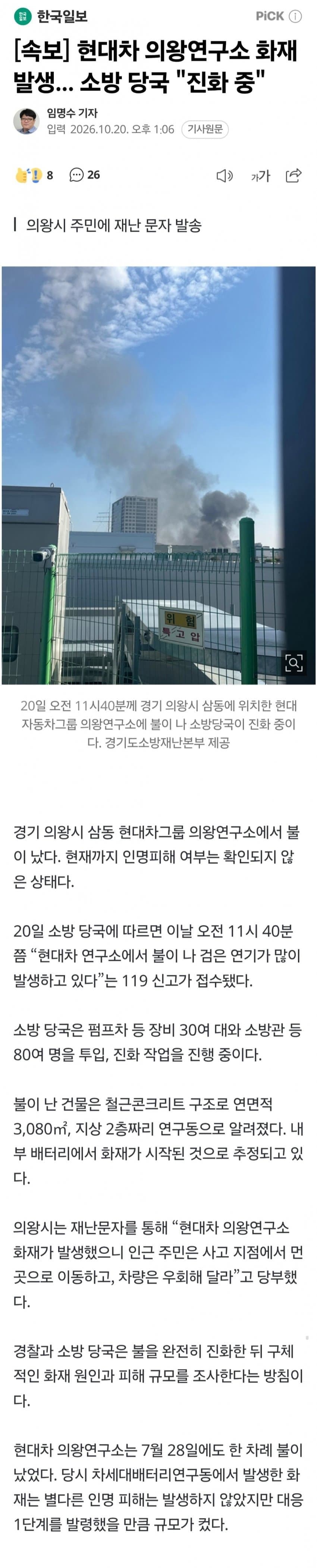 현대차 의왕연구소 화재...소방당국 "진화 중"