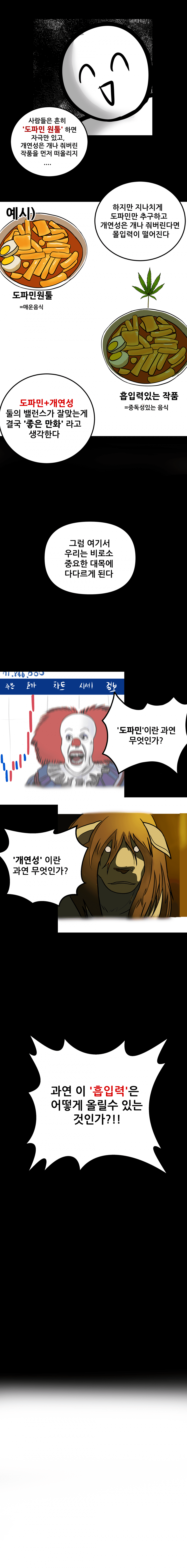 좋은만화란 무엇인가.manhwa (2)