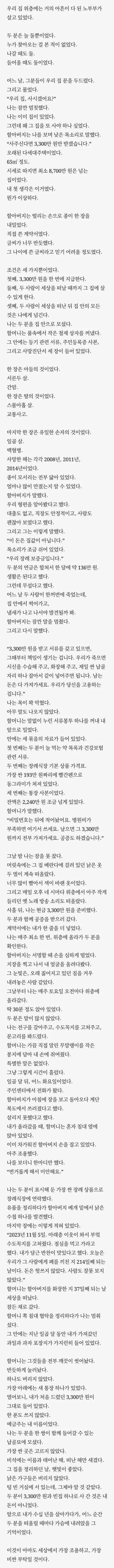 윗층 노부부가 집을 싸게 파는 이유