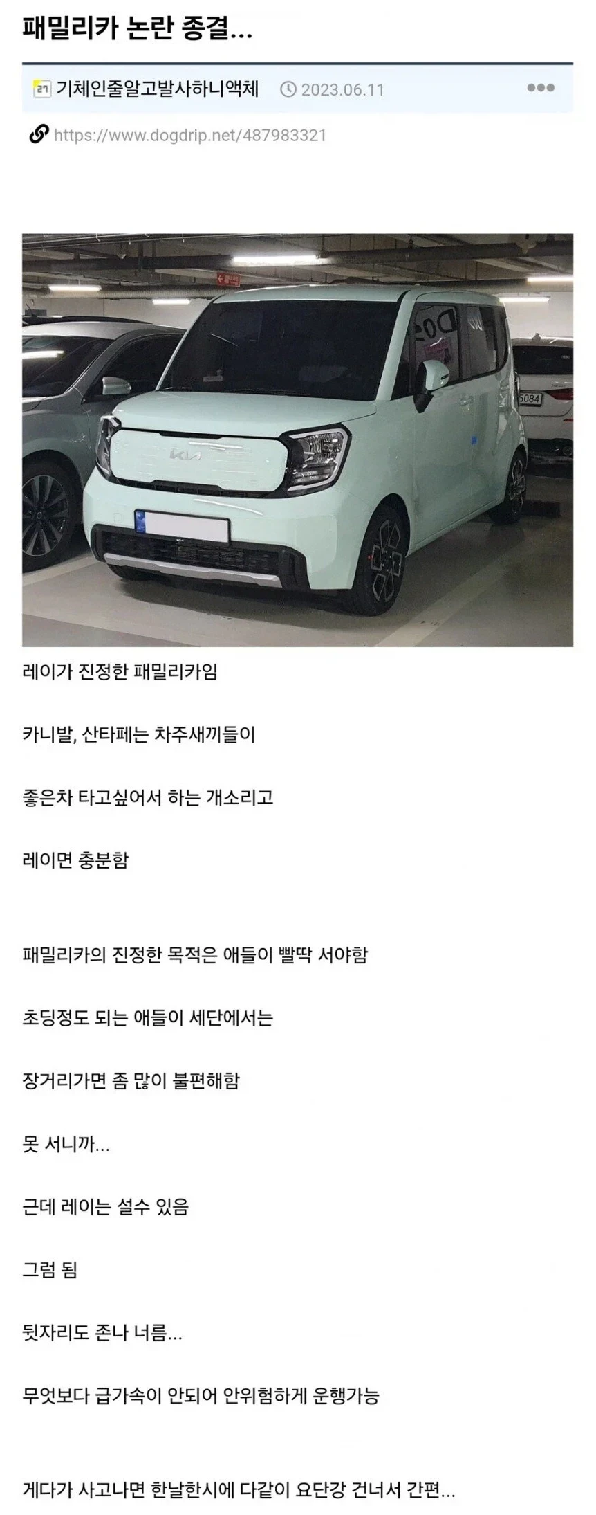 패밀리카 논란 종결.jpg
