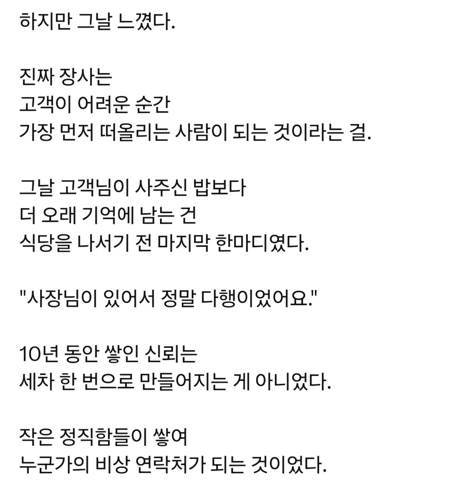 사장님...저 사고 났어요..