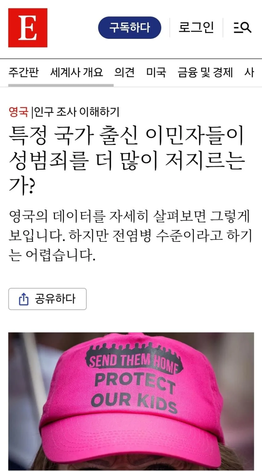 "진짜 특정 국가 이민자들이 강간을 더 많이 저지르나요?"