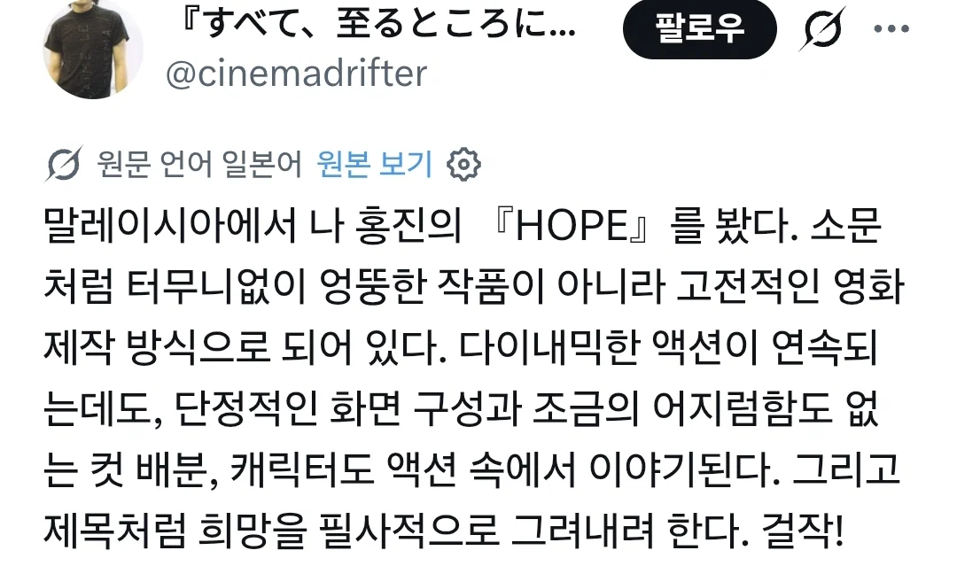 트위터에 올라오는 <호프> 감상들 (8)