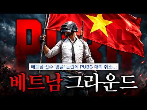 배그 방플사태로 알게된것