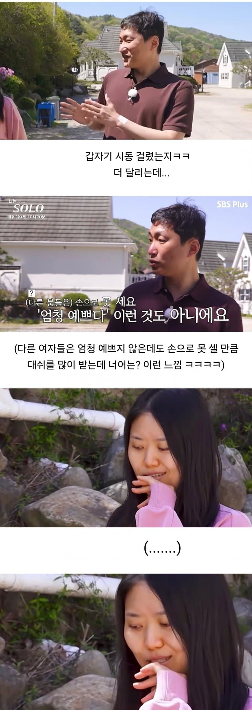 악의없이 모솔녀 줘패는 모솔남 (9)