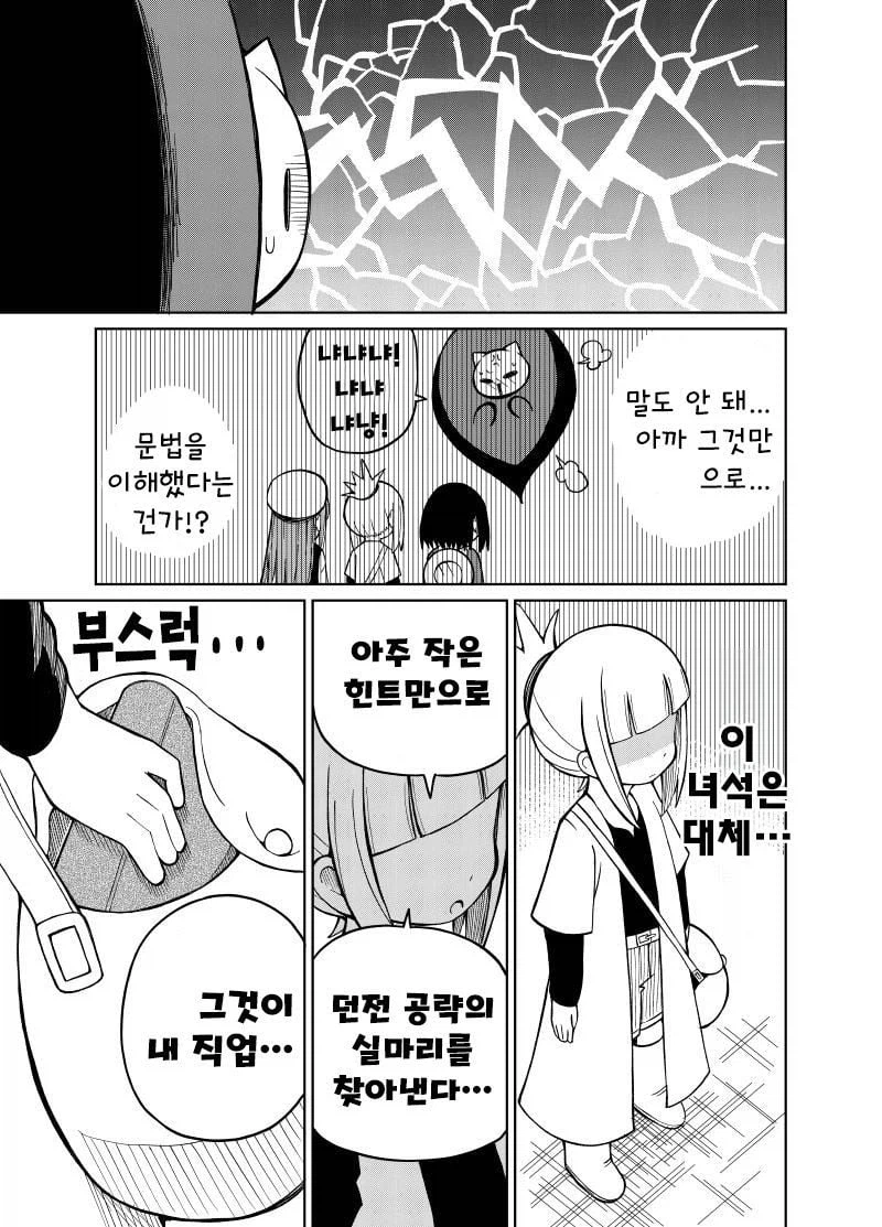 흔해빠진 판타지 manhwa (15)