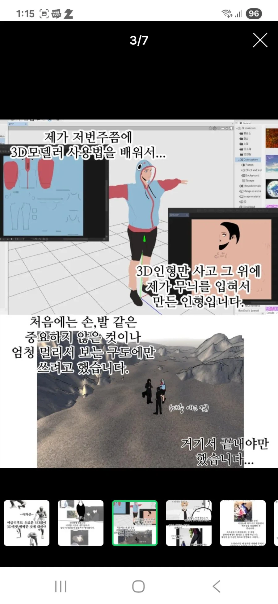 AI의심 받고 사과문 올린 웹툰 작가 (4)