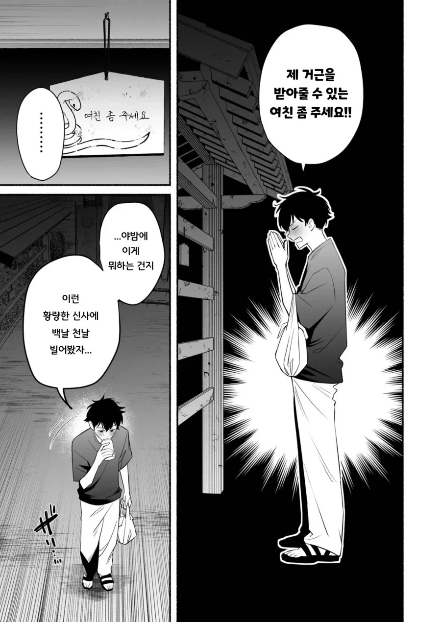 뱀신에게 소원을 빈 대가는 참혹했다 (2)