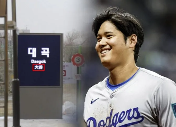 한국인과 일본인이 좋아하는 역이름