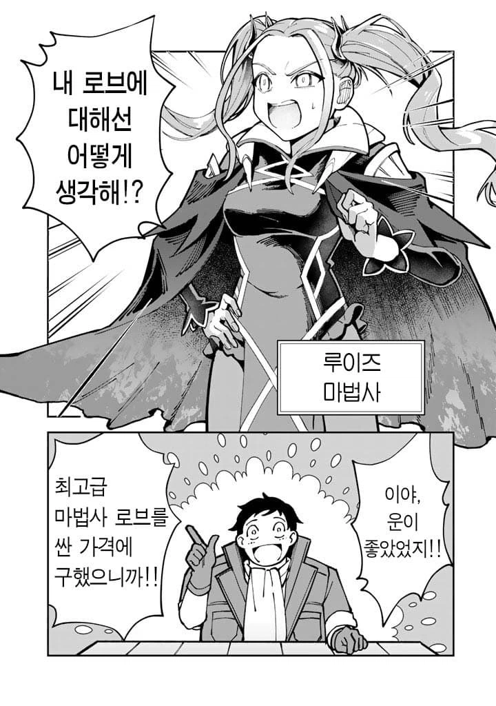 요즘 용사파티 해고 추방 사유.Manhwa (11)
