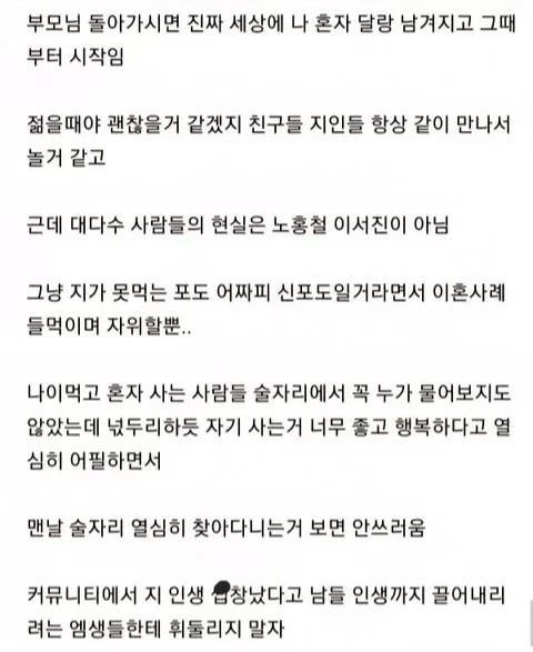 부모님 사망후 비혼후회...txt