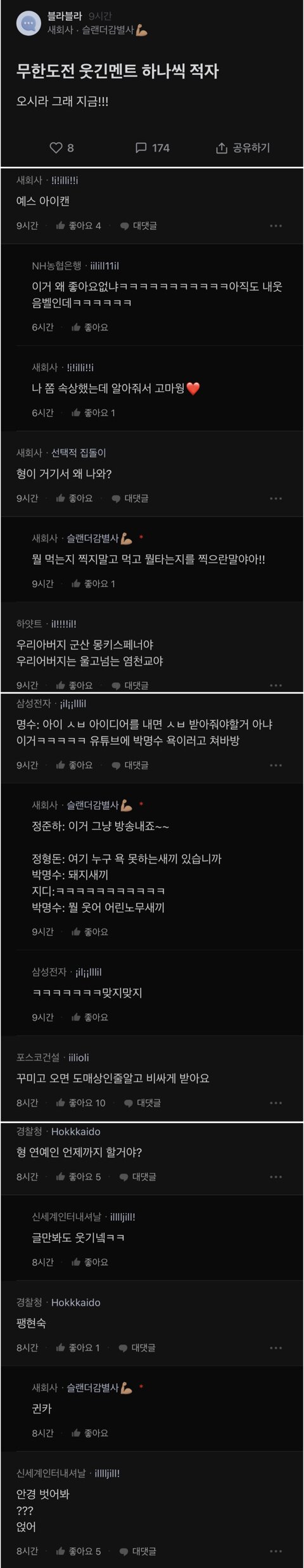 무한도전하면 생각나는 멘트들