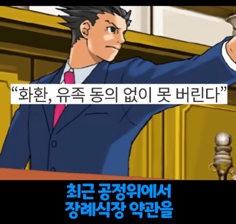 오싹오싹 유가족 등골까지 빼먹는 장례식 근황 (2)