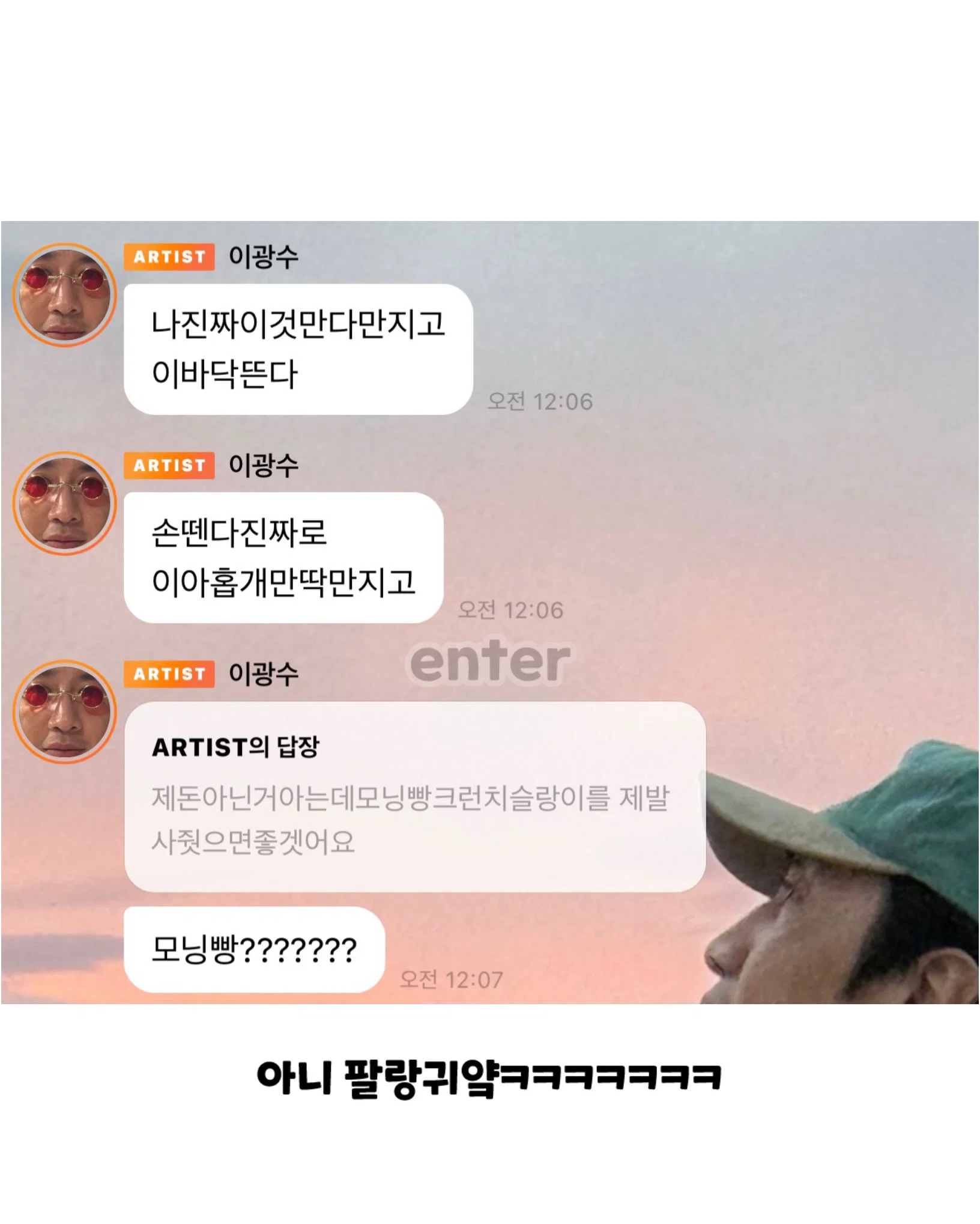 뒤늦게 왁뿌볼 말랑이에 빠져서 팔랑귀 큰손된 이광수 ㅋㅋㅋㅋ (15)