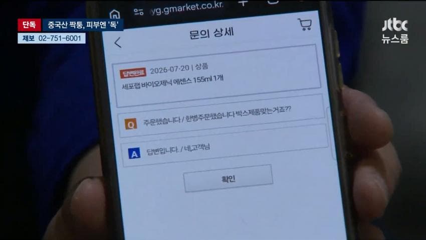 짝퉁 화장품 유통ㅋㅋㅋ (16)