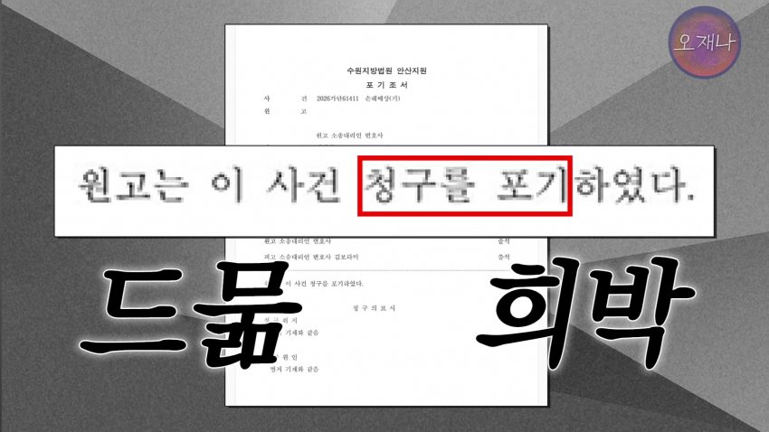 김재환 PD측이 예상하는 앞으로의 남은 소송 예상 (19)