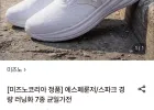 미즈노 에스페룬저 2,3/스파크 런닝화