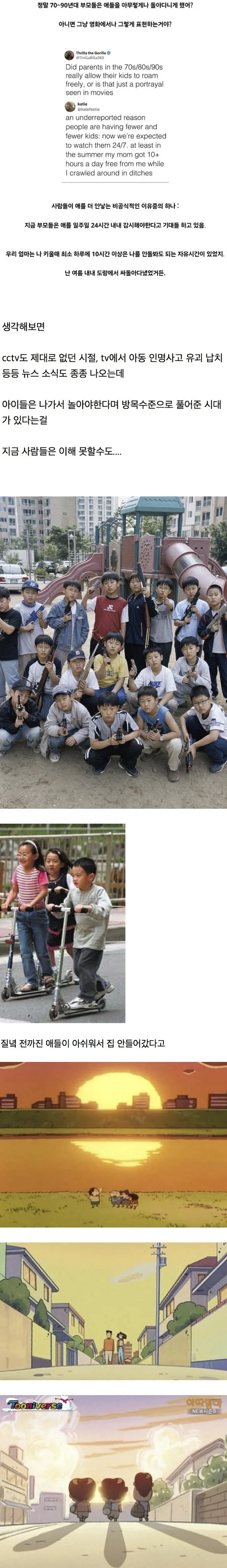 요즘애들은 놀란다는 옛날 부모님들 양육방식