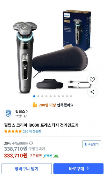 [쿠팡] 필립스 i9000 프레스티지 333,710원 / 무배
